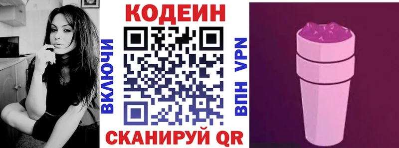 Codein Purple Drank  Купить где  Калач-на-Дону 